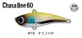 ジャンプライズ チャタビー60：＃10 ナミノハナ【ネコポス配送可】