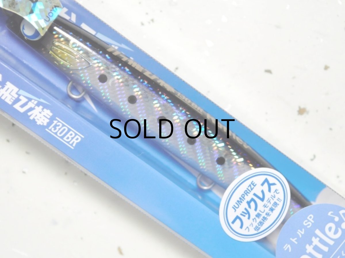 画像1: ジャンプライズ かっ飛び棒130BRラトルSP：＃UOYA7 ブラックマイワシオレンジベリー（極上限定カラー）【ネコポス配送可】 (1)
