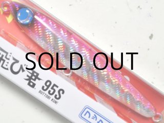 ジャンプライズ ぶっ飛び君95S HL：＃103 ブルピンイワシ【ネコポス