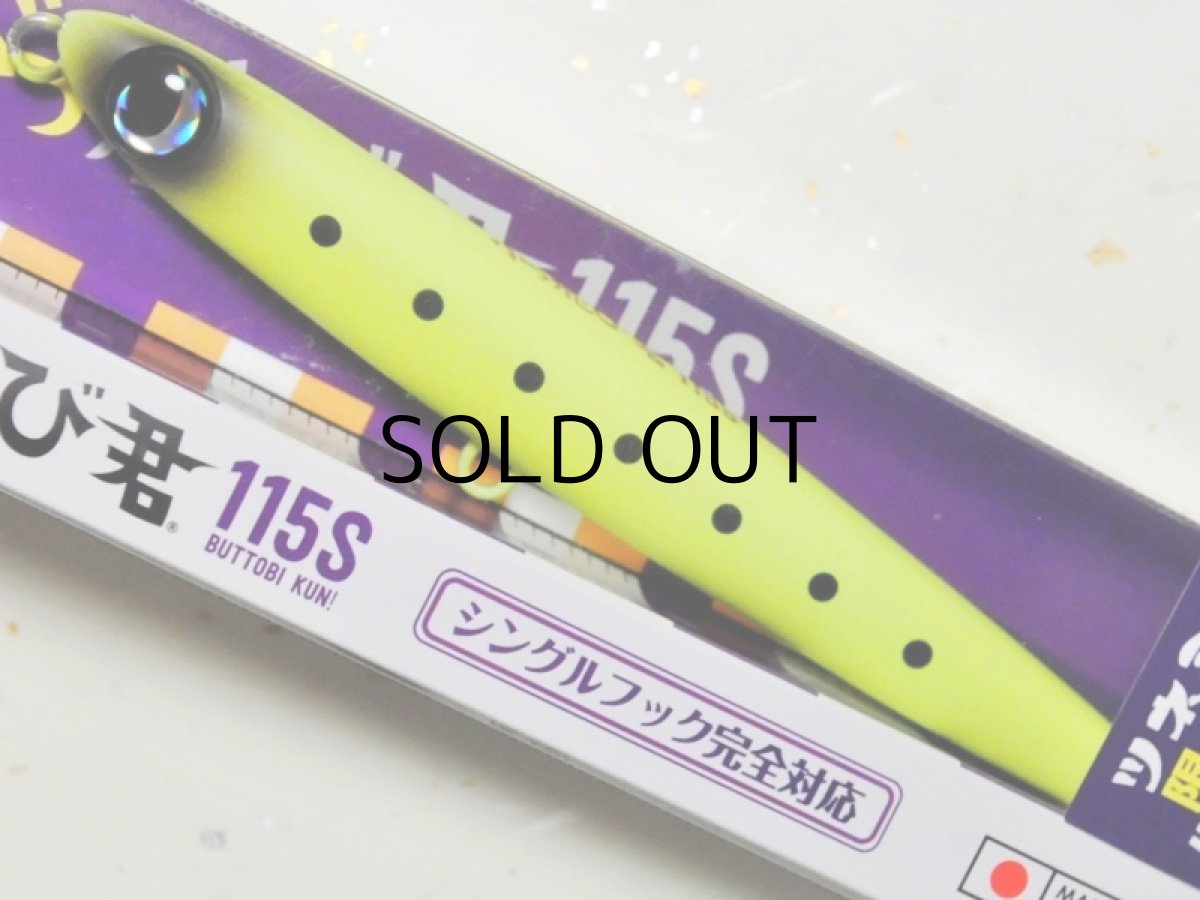 画像1: ジャンプライズ ぶっ飛び君115S：＃OC ライムチャート（ツネミ限定カラー）【ネコポス配送可】 (1)