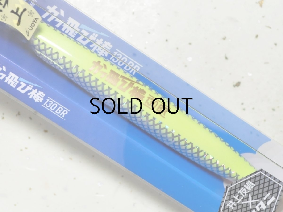 画像2: ジャンプライズ かっ飛び棒130BR:#KU01 チャートバックパールウェーブクロス 井上友樹×カタニ産業(限定カラー)【ネコポス配送可】 (2)