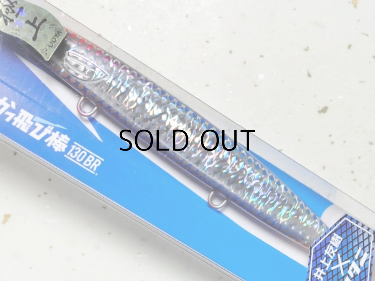 画像1: ジャンプライズ かっ飛び棒130BR：＃KU02 ブルピンウェーブクロス 井上友樹×カタニ産業（限定カラー）【ネコポス配送可】 (1)