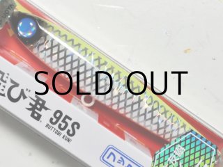 たかピ! ジャンプライズ ぶっ飛び君95S HL：＃103 ブルピンイワシ