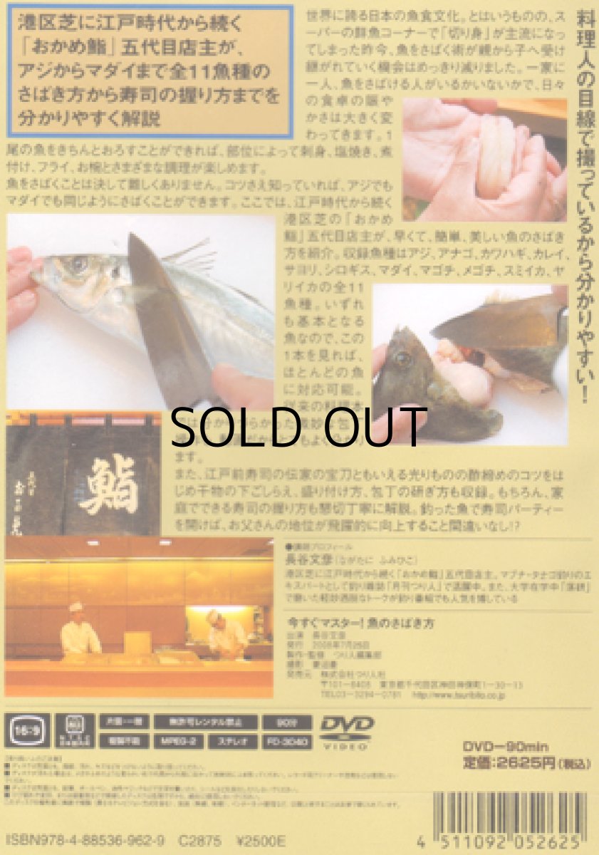 画像2: 【SALE】[DVD]つり人社 今すぐマスター！魚のさばき方【ネコポス配送可】 (2)