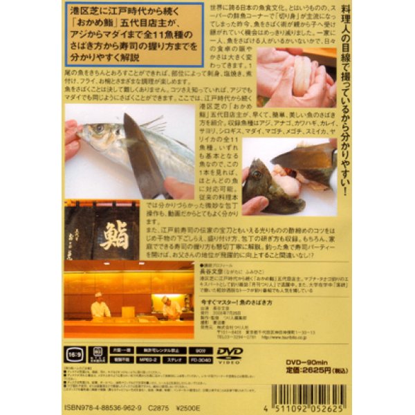 画像2: [DVD]つり人社 今すぐマスター！魚のさばき方【ネコポス配送可】