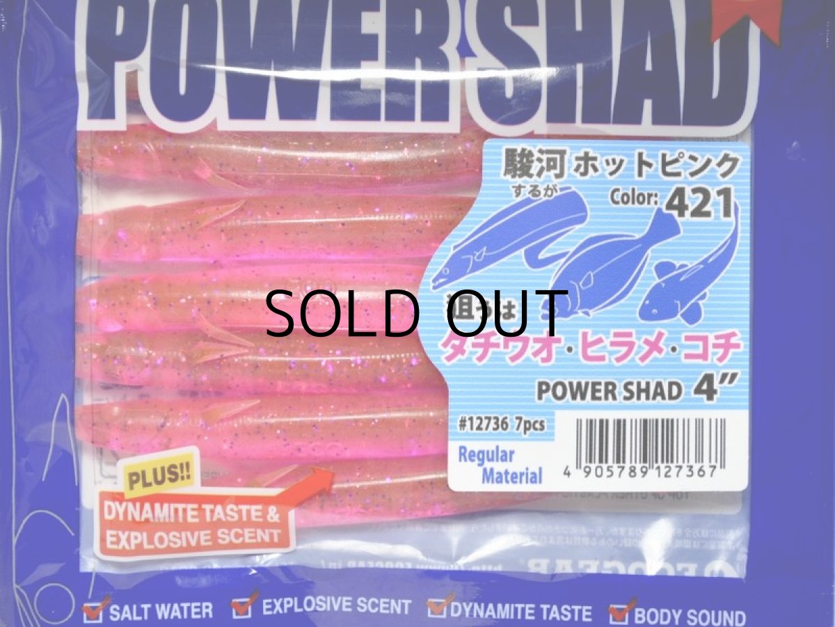 画像1: マルキュー エコギアパワーワーム パワーシャッド4インチ：421 駿河ホットピンク【ネコポス配送可】 (1)