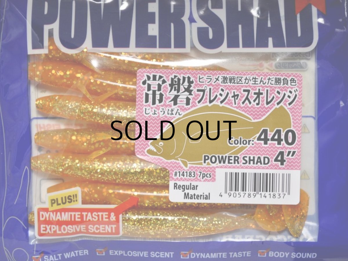 画像1: マルキュー エコギアパワーワーム パワーシャッド4インチ：440 常磐プレシャスオレンジ【ネコポス配送可】 (1)
