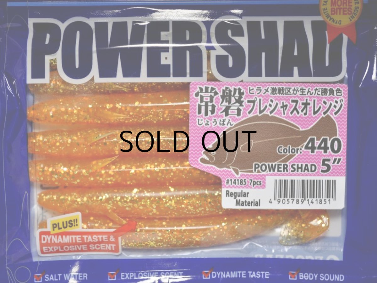 画像1: マルキュー エコギアパワーワーム パワーシャッド5インチ：440 常磐プレシャスオレンジ【ネコポス配送可】 (1)