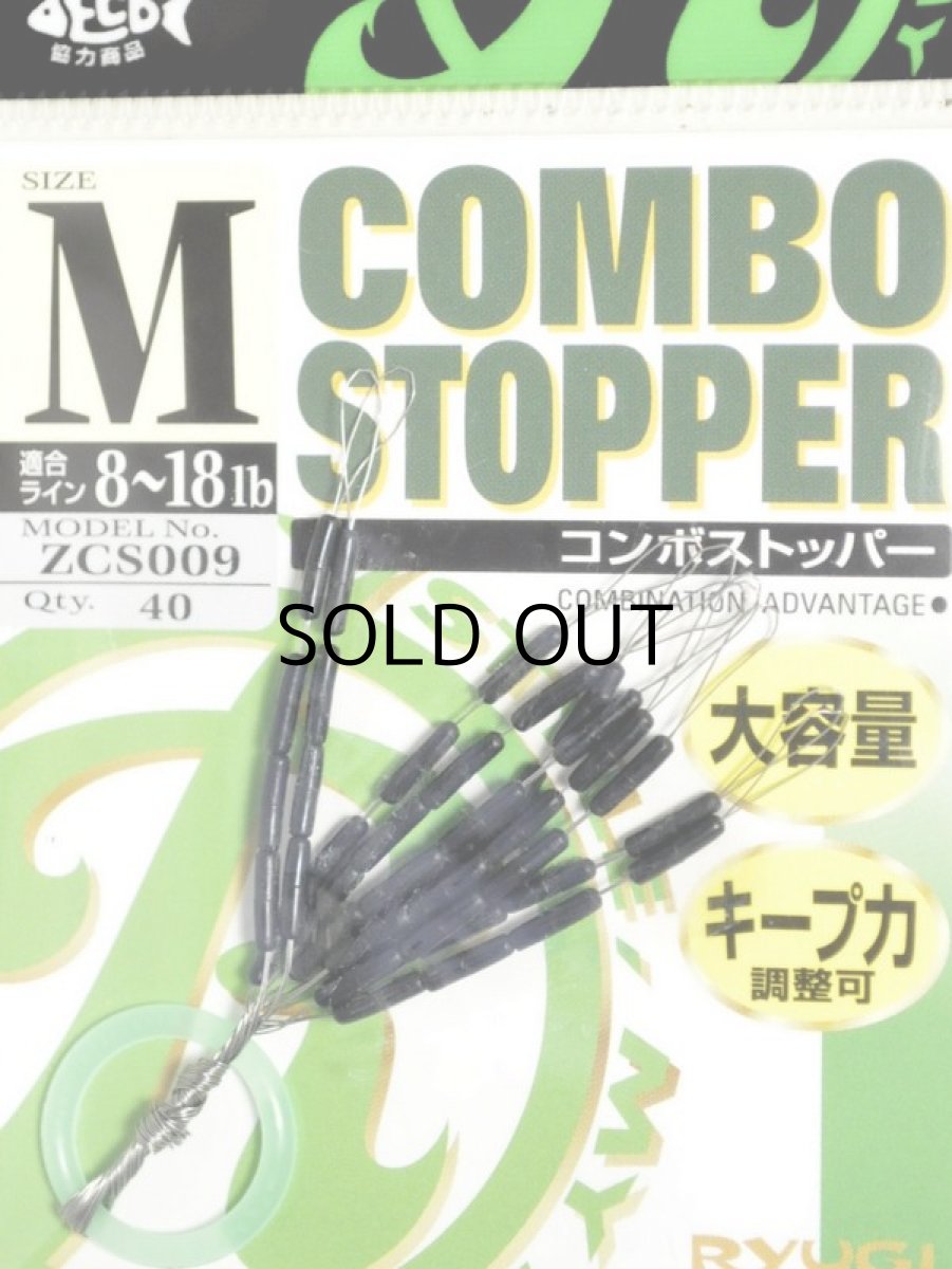 画像1: リューギジャパン コンボストッパー ZCS009：M【ネコポス配送可】 (1)