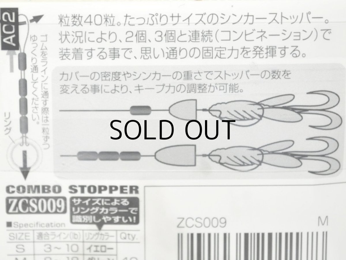 画像2: リューギジャパン コンボストッパー ZCS009：M【ネコポス配送可】 (2)