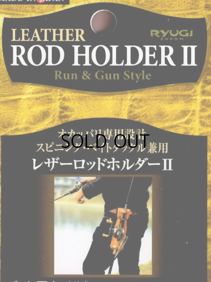 画像3: リューギジャパン ARH076 レザーロッドホルダーII ブラック■ネコポス対象外■ (3)