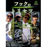 [DVD]リューギ フックのトリセツ 〜シングルフック編〜【ネコポス配送可】