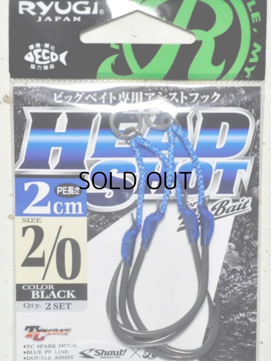画像1: リューギジャパン ビッグベイト専用アシストフック ヘッドショット：PE長さ2cm 2/0号【ネコポス配送可】 (1)