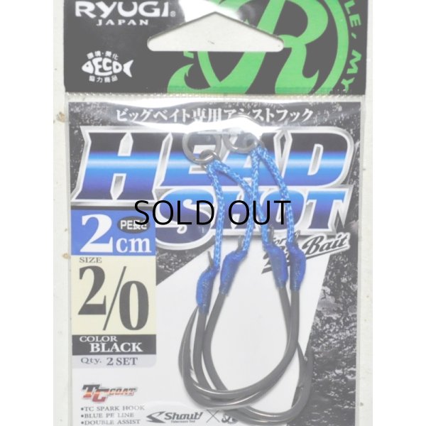 画像1: リューギジャパン ビッグベイト専用アシストフック ヘッドショット：PE長さ2cm 2/0号【ネコポス配送可】