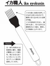 画像3: ARES イカ職人【ネコポス配送可】 (3)