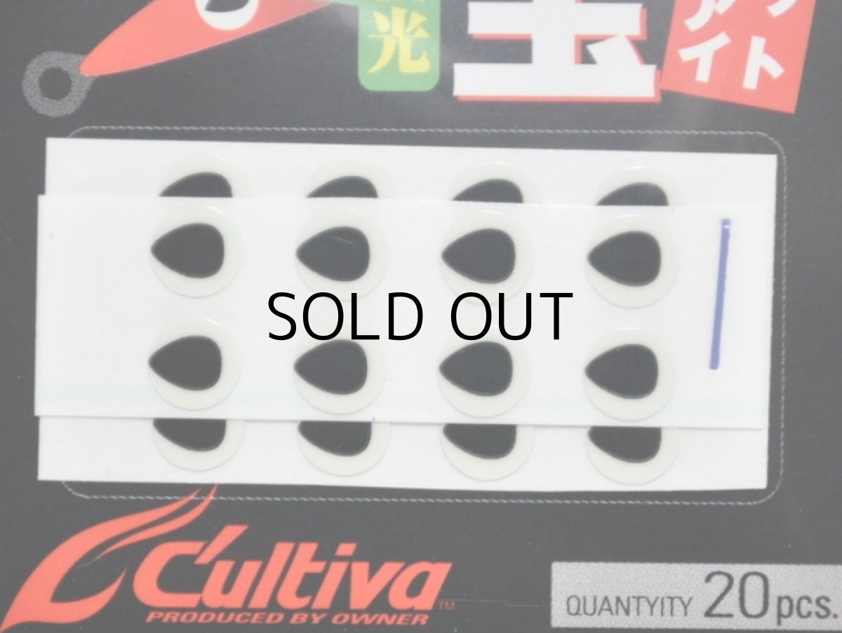 画像2: オーナーばり カルティバ P-23 激投の目玉:6mm【ネコポス配送可】 (2)