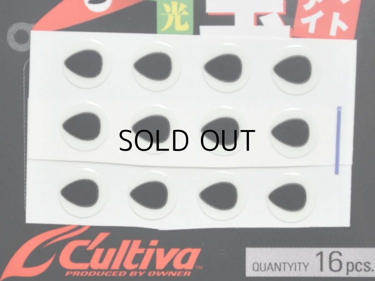 画像2: オーナーばり カルティバ P-23 撃投の目玉：7mm【ネコポス配送可】 (2)