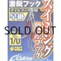 オーナーばり カルティバ DH-22 スイミング段差早掛：＃1/0【ネコポス配送可】