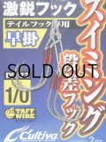 オーナーばり カルティバ DH-22 スイミング段差早掛：＃1/0【ネコポス配送可】
