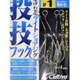 オーナーばり カルティバ WH-01 投技フック早掛シングル ＃1【ネコポス配送可】