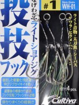 オーナーばり カルティバ WH-01 投技フック早掛シングル ＃1【ネコポス配送可】