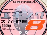 【SALE】ユニチカ エギングスーパーPE8（フロートタイプ）：0.6号 150m■ネコポス対象外■