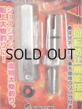 ナカジマ パワーアダプターII フライングギャフシステム■ネコポス対象外■