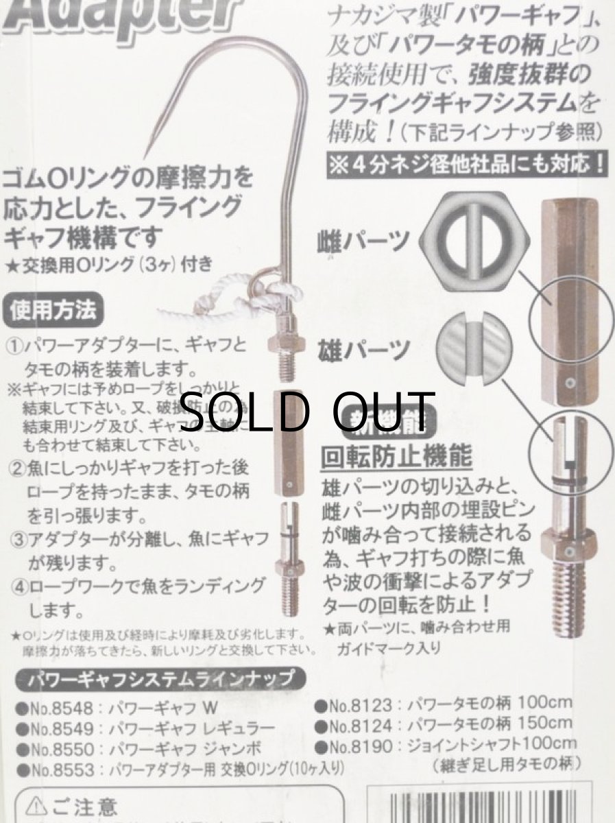 画像2: ナカジマ パワーアダプターII フライングギャフシステム■ネコポス対象外■ (2)