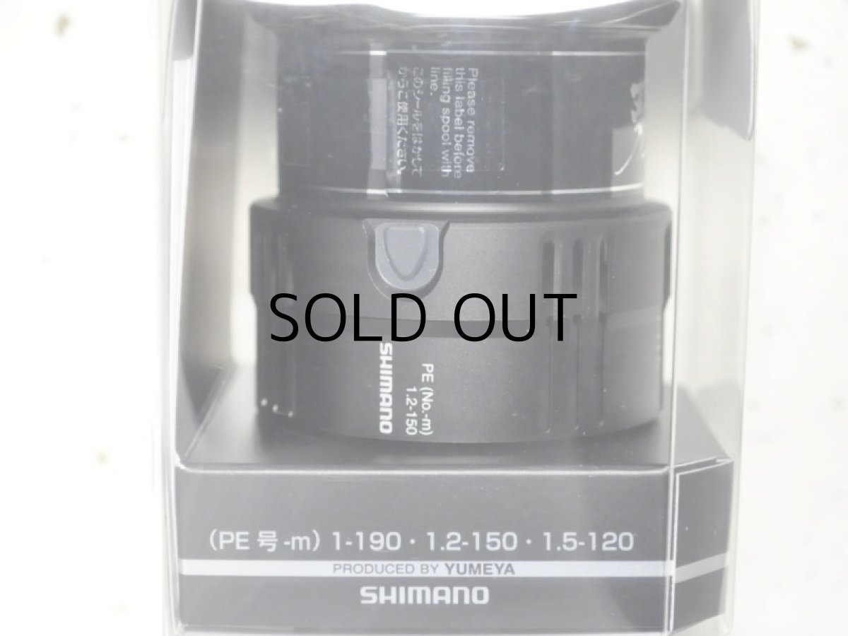 画像2: シマノ 夢屋カスタムスプール4000 PE1215スプール(04105)■ネコポス対象外■ (2)