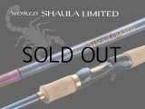 [ロッド]シマノ ワールドシャウラ リミテッド 2703R-2■ネコポス対象外■