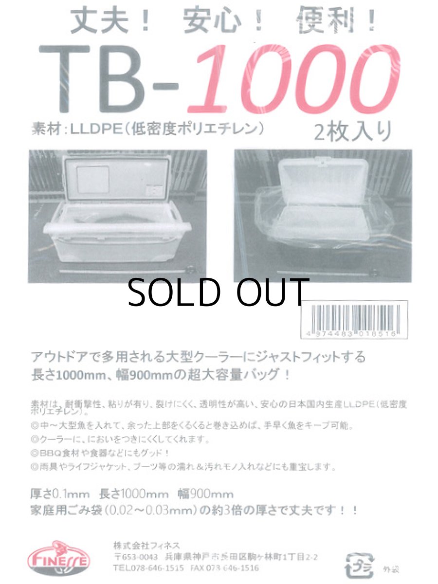 画像1: フィネス TB-1000 多目的LLDPEバッグ（2枚入り）■ネコポス対象外■ (1)