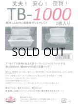 フィネス TB-1000 多目的LLDPEバッグ（2枚入り）■ネコポス対象外■