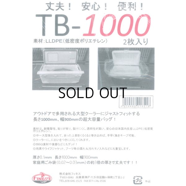 画像1: フィネス TB-1000 多目的LLDPEバッグ（2枚入り）■ネコポス対象外■