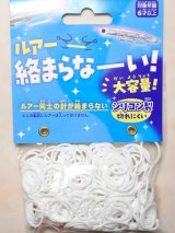 ハナヤマ ルアー絡まらなーい！シリコンバンド＆クリップ 大容量 約250本：ホワイト【ネコポス配送可】