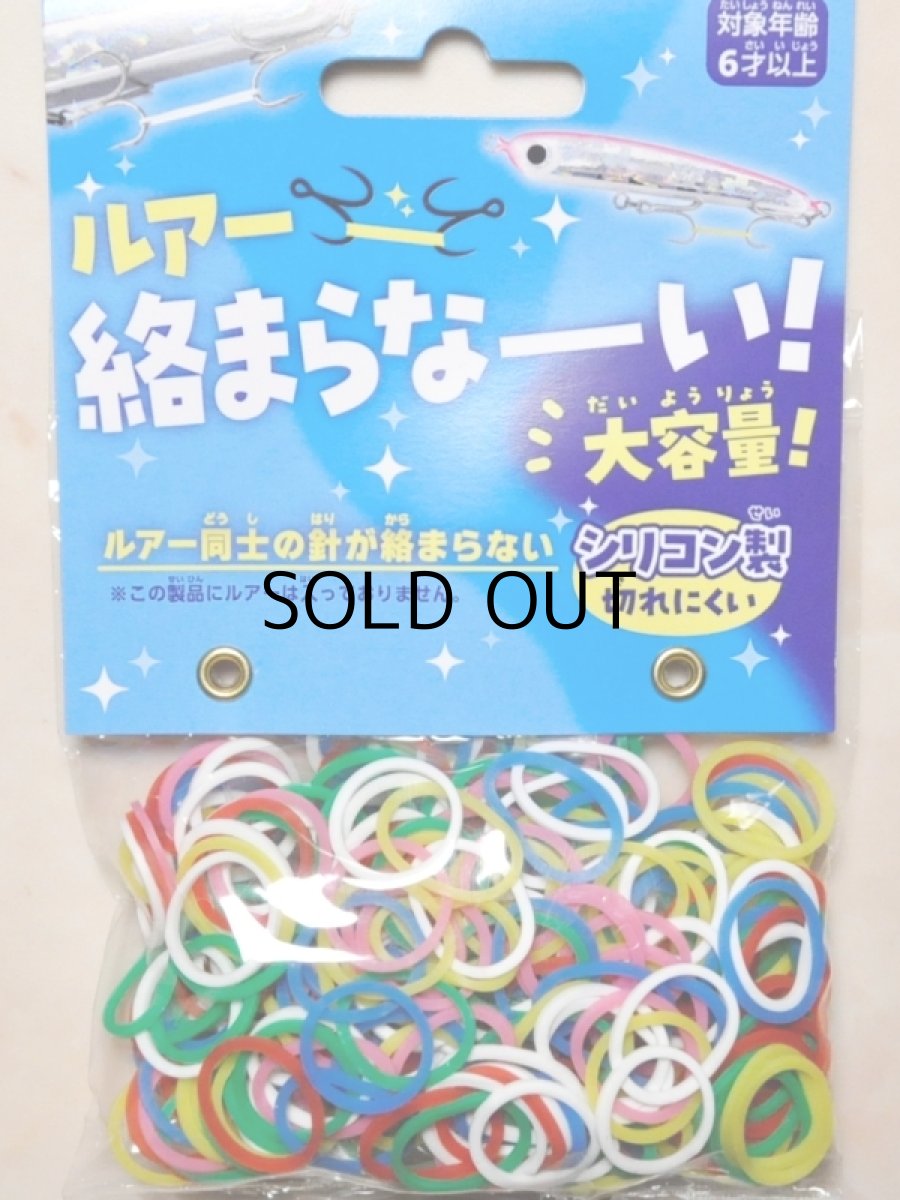 画像1: ハナヤマ ルアー絡まらなーい!シリコンバンド&クリップ 大容量 約250本:スタンダード【ネコポス配送可】 (1)