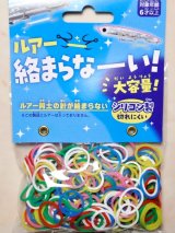 ハナヤマ ルアー絡まらなーい！シリコンバンド＆クリップ 大容量 約250本：スタンダード【ネコポス配送可】