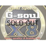 よつあみ リアルスポーツ G-soul Upgrade PE X8：200m 16lb. 0.8号■ネコポス対象外■