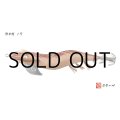 林釣漁具製作所 餌木猿 3.5号：1号 赤テープ【ネコポス配送可】