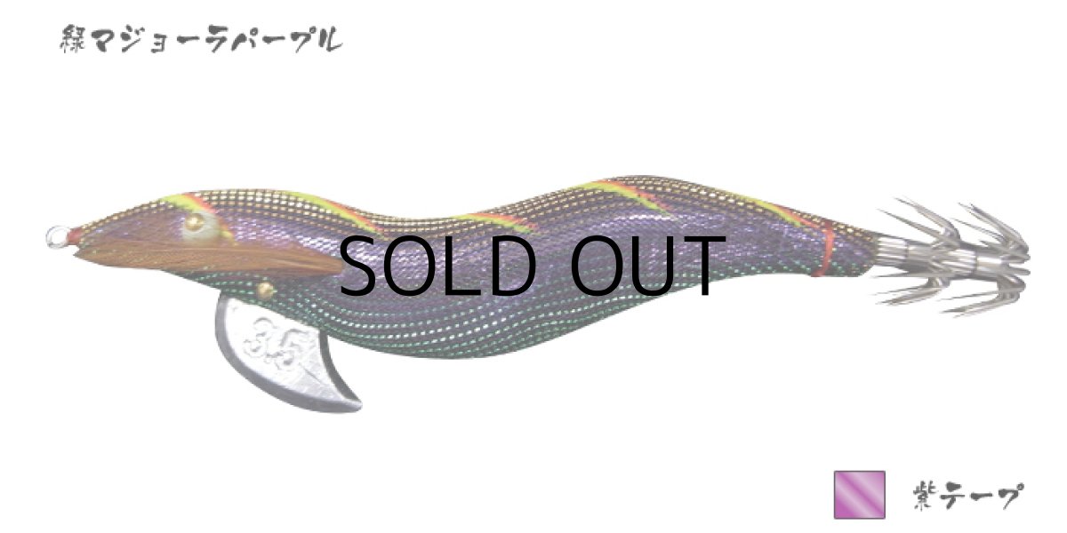 画像1: 林釣漁具製作所 餌木猿 紫式 3.5号：緑マジョーラパープル 紫テープ【ネコポス配送可】 (1)