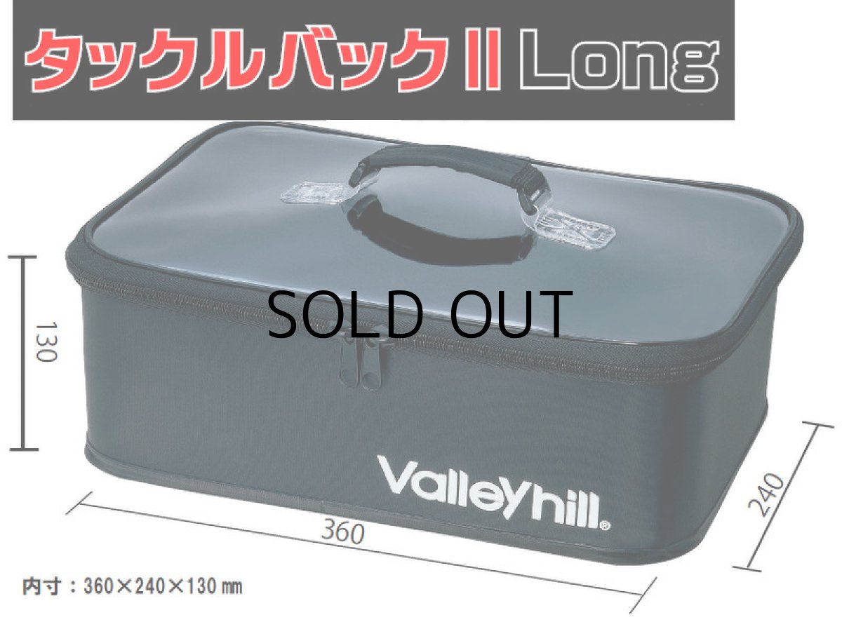 画像1: バレーヒル タックルバッグIIロング■ネコポス対象外■ (1)