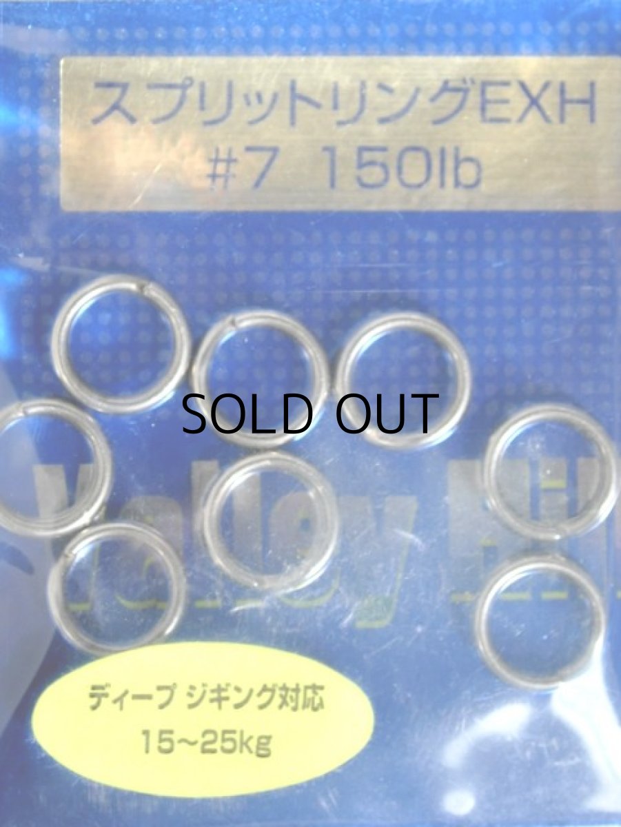 画像1: バレーヒル スプリットリングEX：＃7 150LB【BY-L】【ネコポス配送可】 (1)