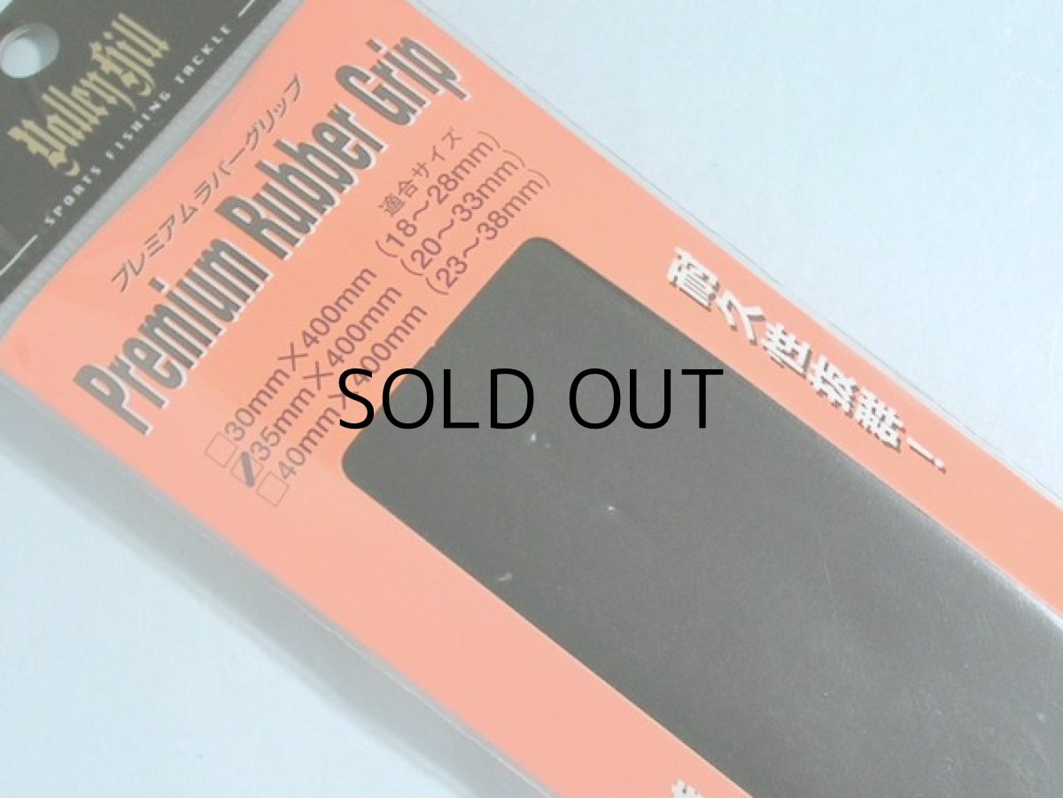 画像1: バレーヒル プレミアムラバーグリップ ブラック 35x400【ネコポス配送可】 (1)