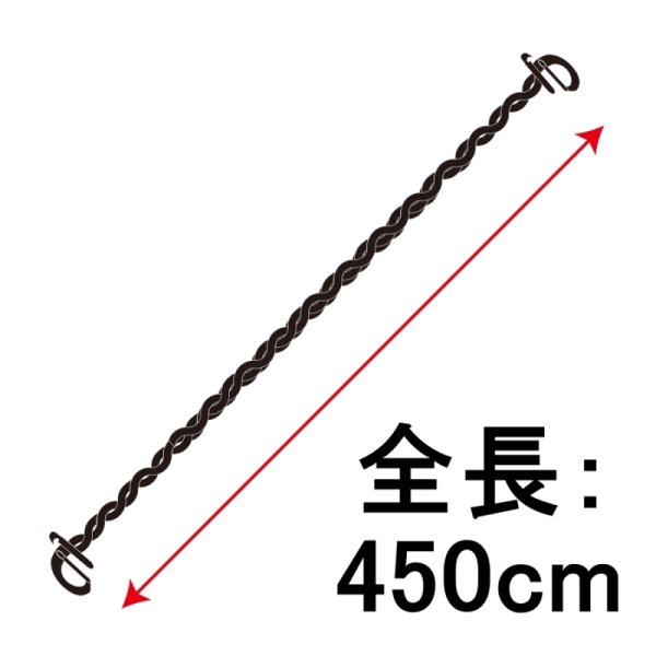 全長：450cm