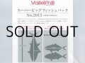 バレーヒル スーパービッグフィッシュパック No.2015■ネコポス対象外■
