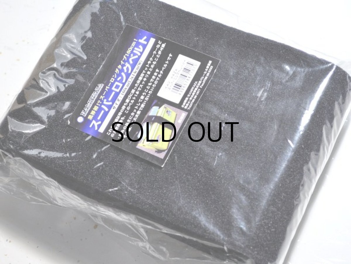 画像1: バレーヒル KAMIWAZA スーパーロングベルト：BK■ネコポス対象外■ (1)