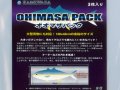 バレーヒル KAMIWAZA オオマサパック■ネコポス対象外■