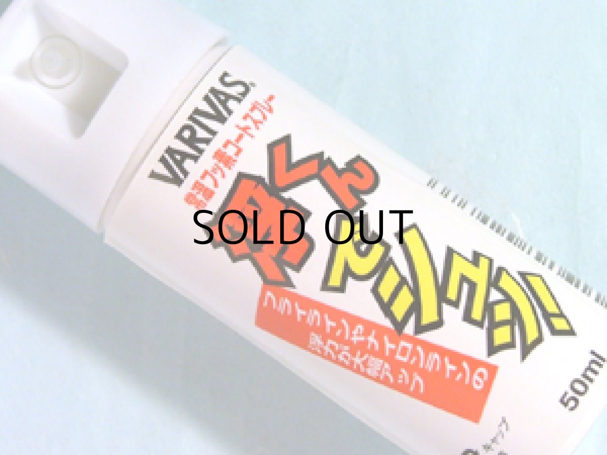 画像1: バリバス 浮くんでシュッ！ 50ml■ネコポス対象外■ (1)