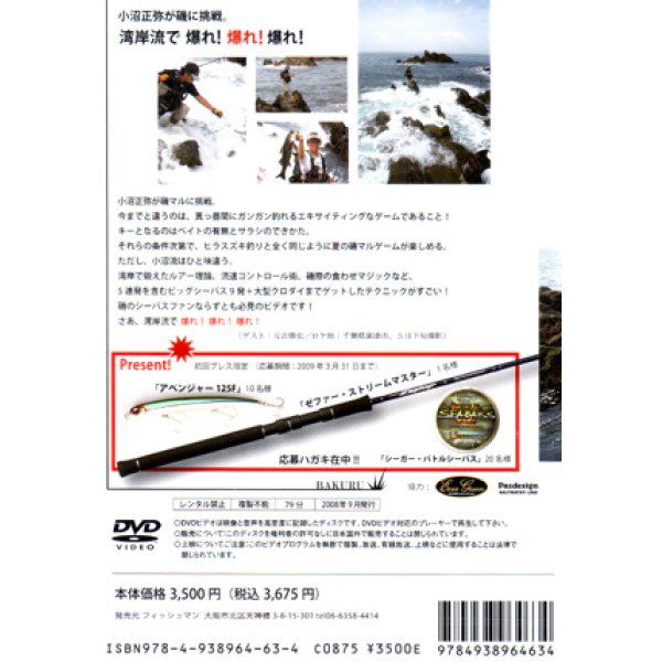 画像2: [DVD]フィッシュマン 小沼正弥の湾岸流 磯マル攻略 爆る6【ネコポス配送可】