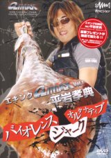 [DVD]釣りビジョン 平岩孝典 エギングCLIMAX vol.1 バイオレンスジャークオルタナティブ【ネコポス配送可】