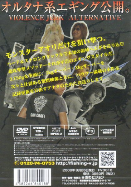 SALE】[DVD]釣りビジョン 平岩孝典 エギングCLIMAX vol.1 バイオレンス